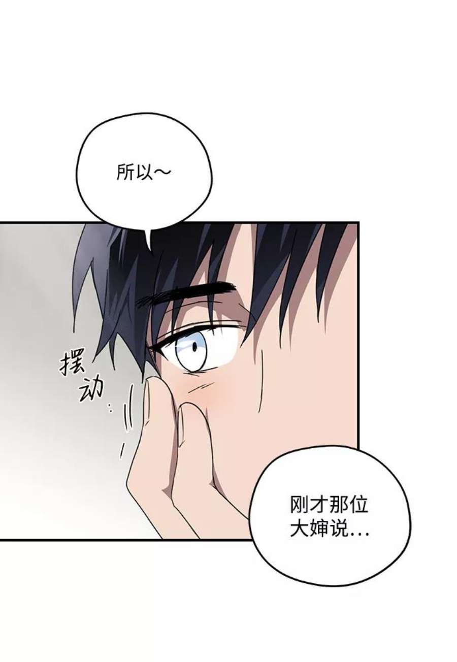 落日夕阳冰冷目光漫画免费漫画,[第101话] 丢失的夜晚（1） 72图