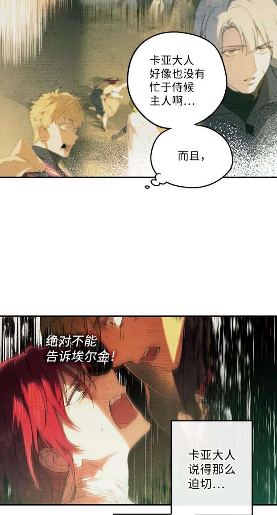 落日夕阳冰冷目光漫画免费漫画,[第101话] 丢失的夜晚（1） 30图