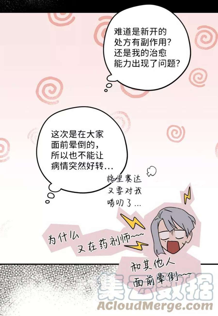 落日夕阳冰冷目光漫画免费漫画,[第101话] 丢失的夜晚（1） 70图