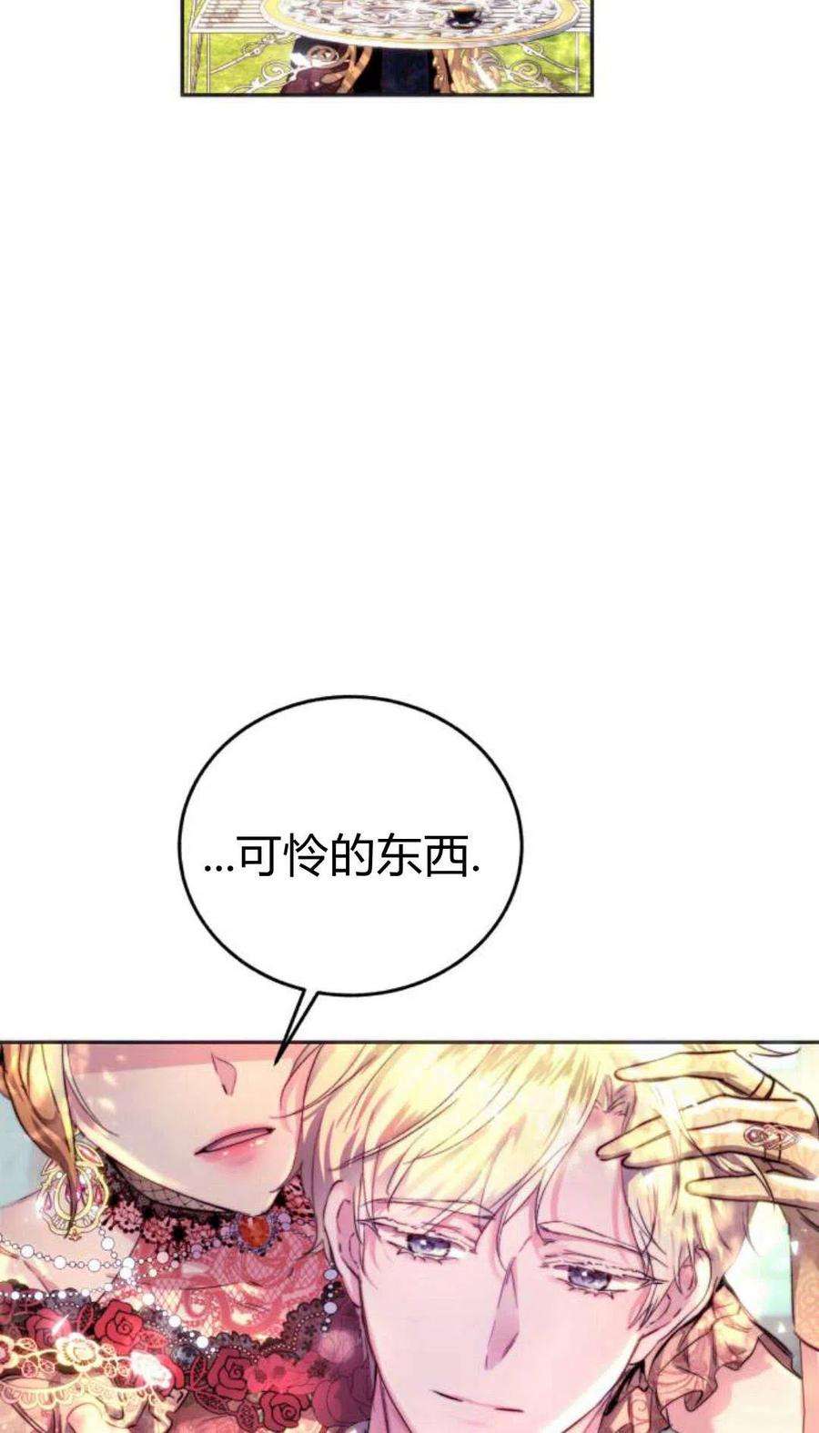 罗莎琳·波特漫画,序章 32图