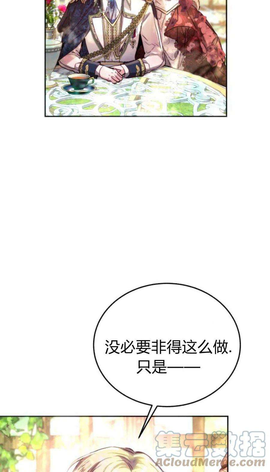 罗莎琳·波特漫画,序章 29图