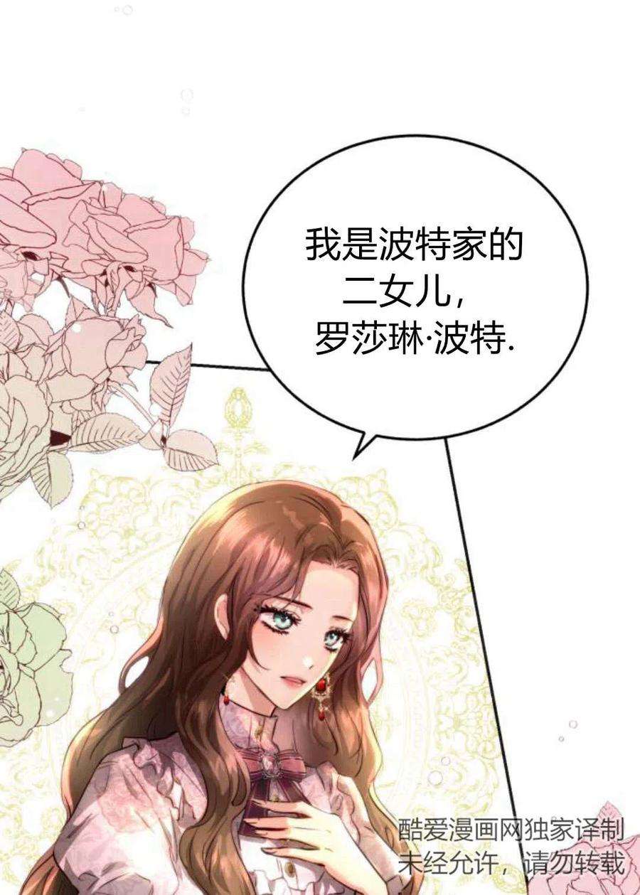 罗莎琳·波特漫画,序章 59图