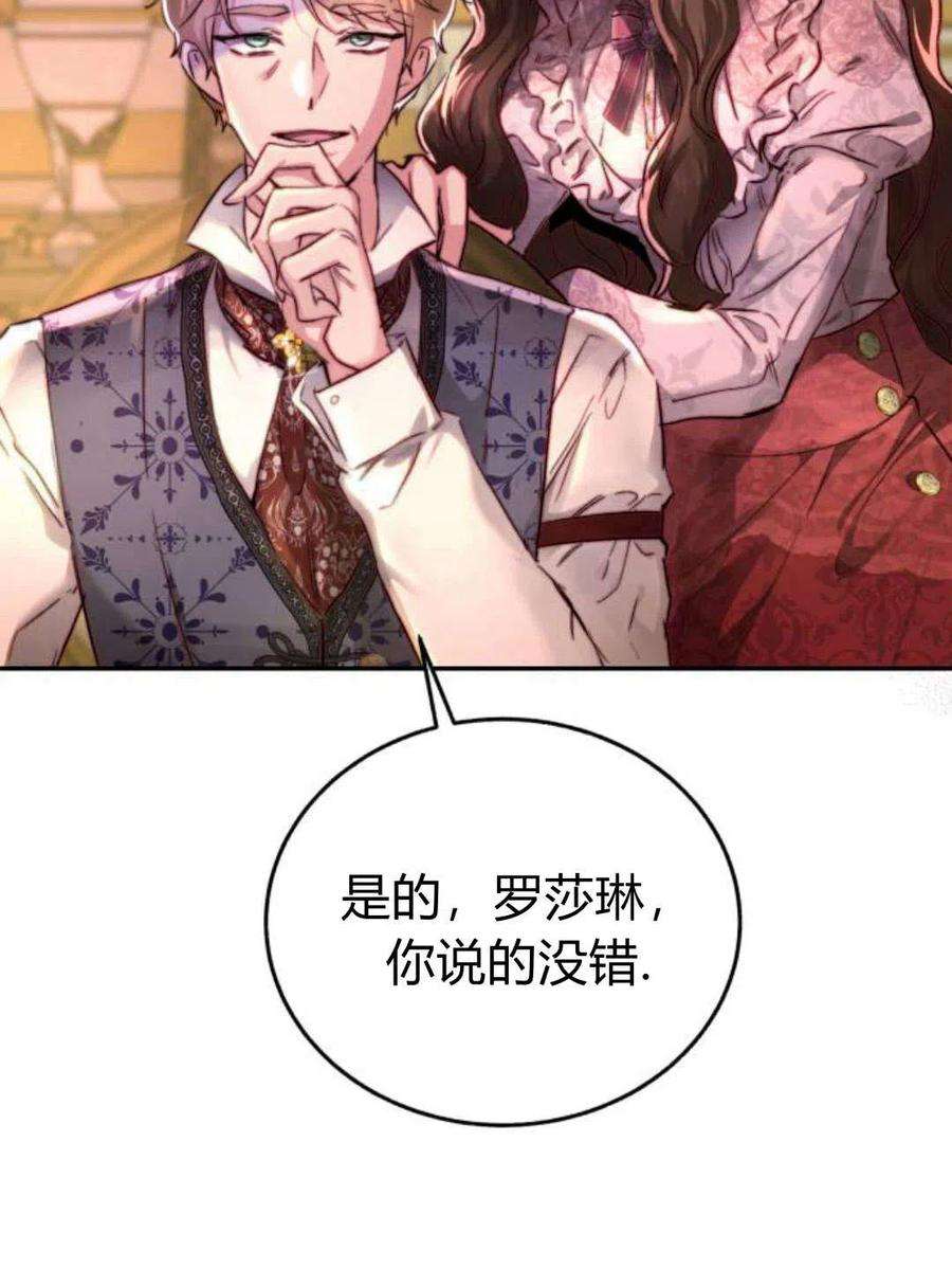 罗莎琳·波特漫画,序章 92图