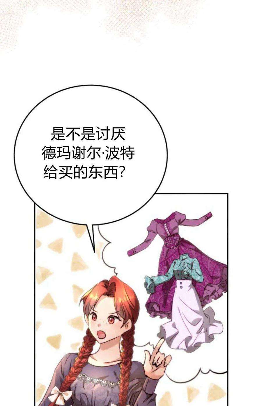 罗莎琳·波特漫画,序章 42图