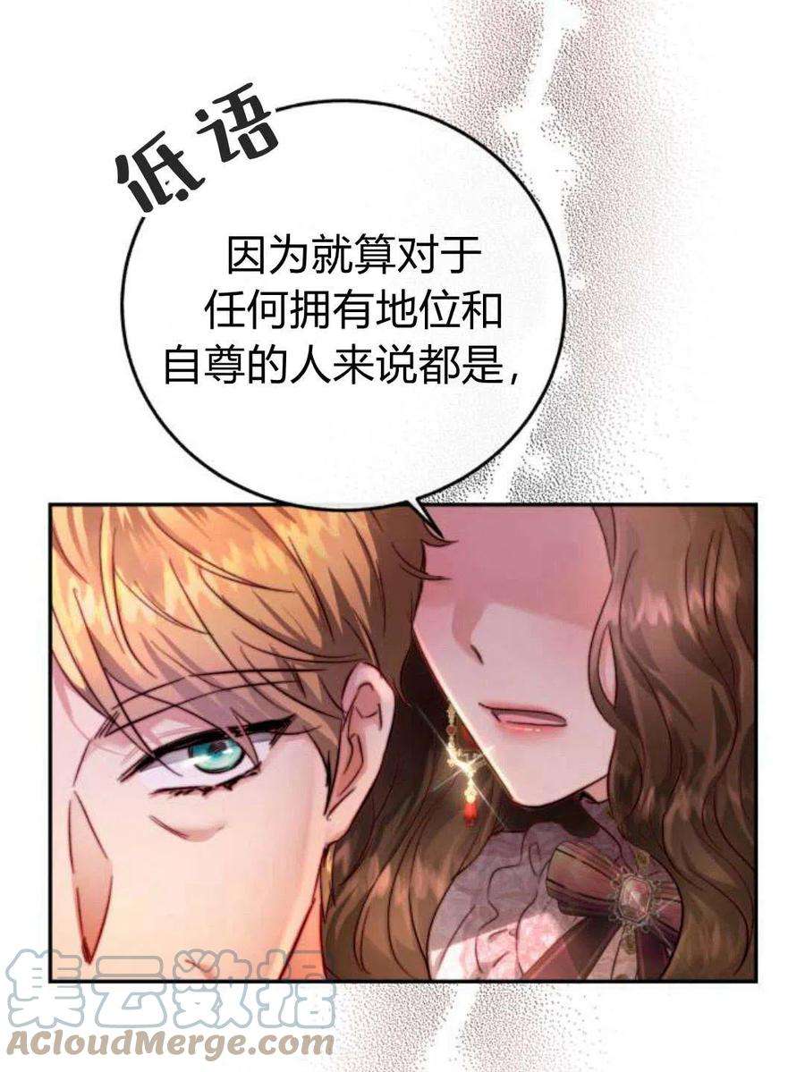 罗莎琳·波特漫画,序章 89图