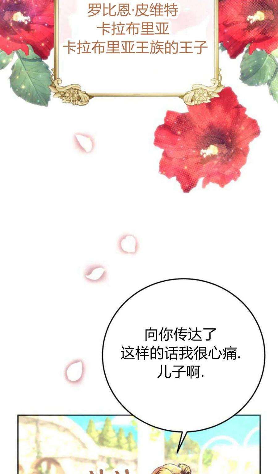 罗莎琳·波特漫画,序章 11图