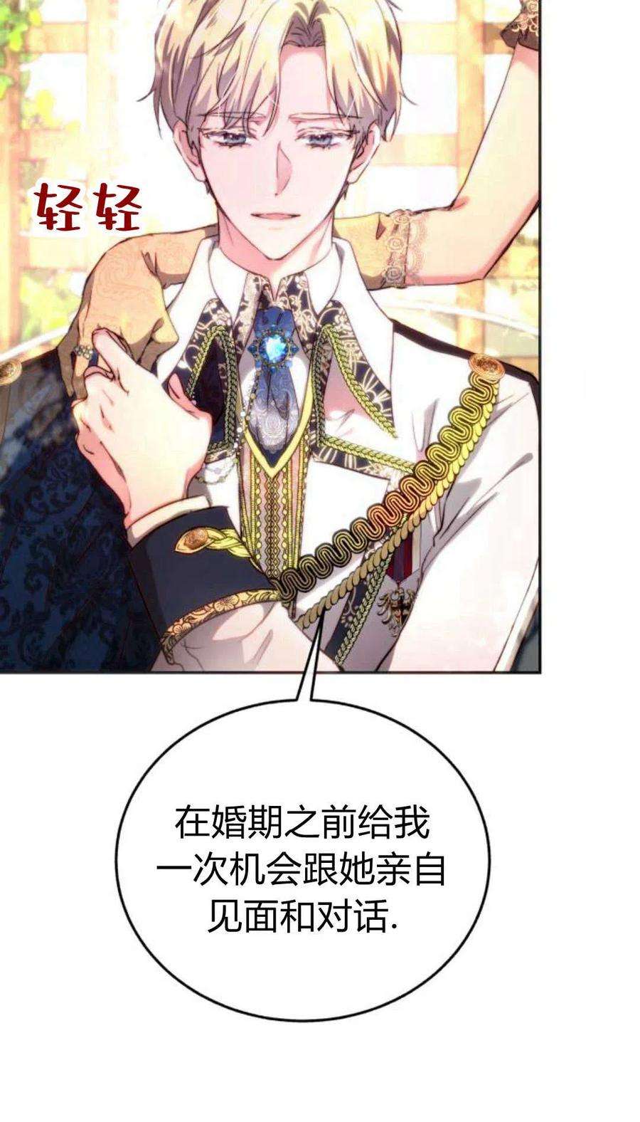 罗莎琳·波特漫画,序章 30图