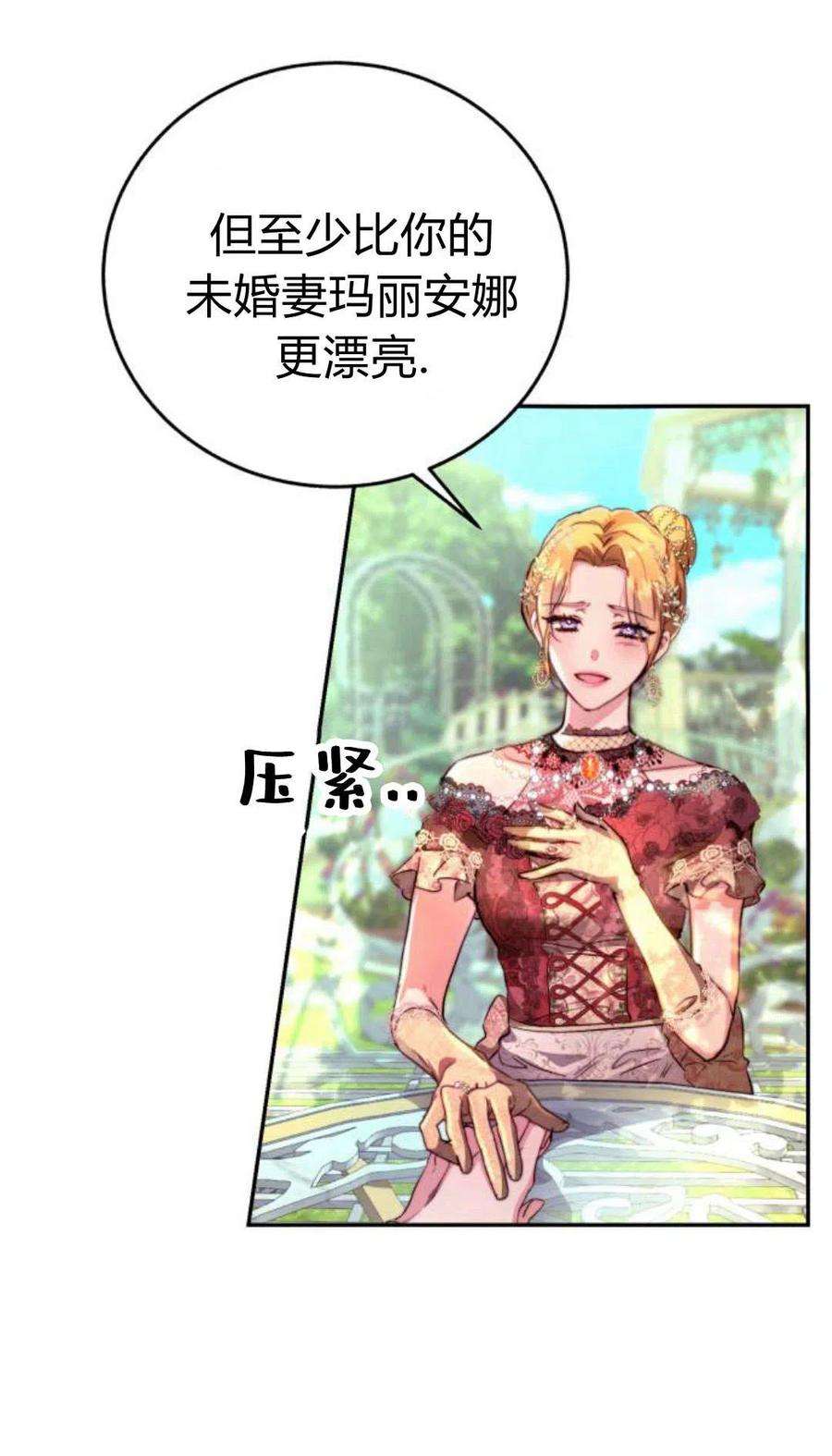 罗莎琳·波特漫画,序章 23图