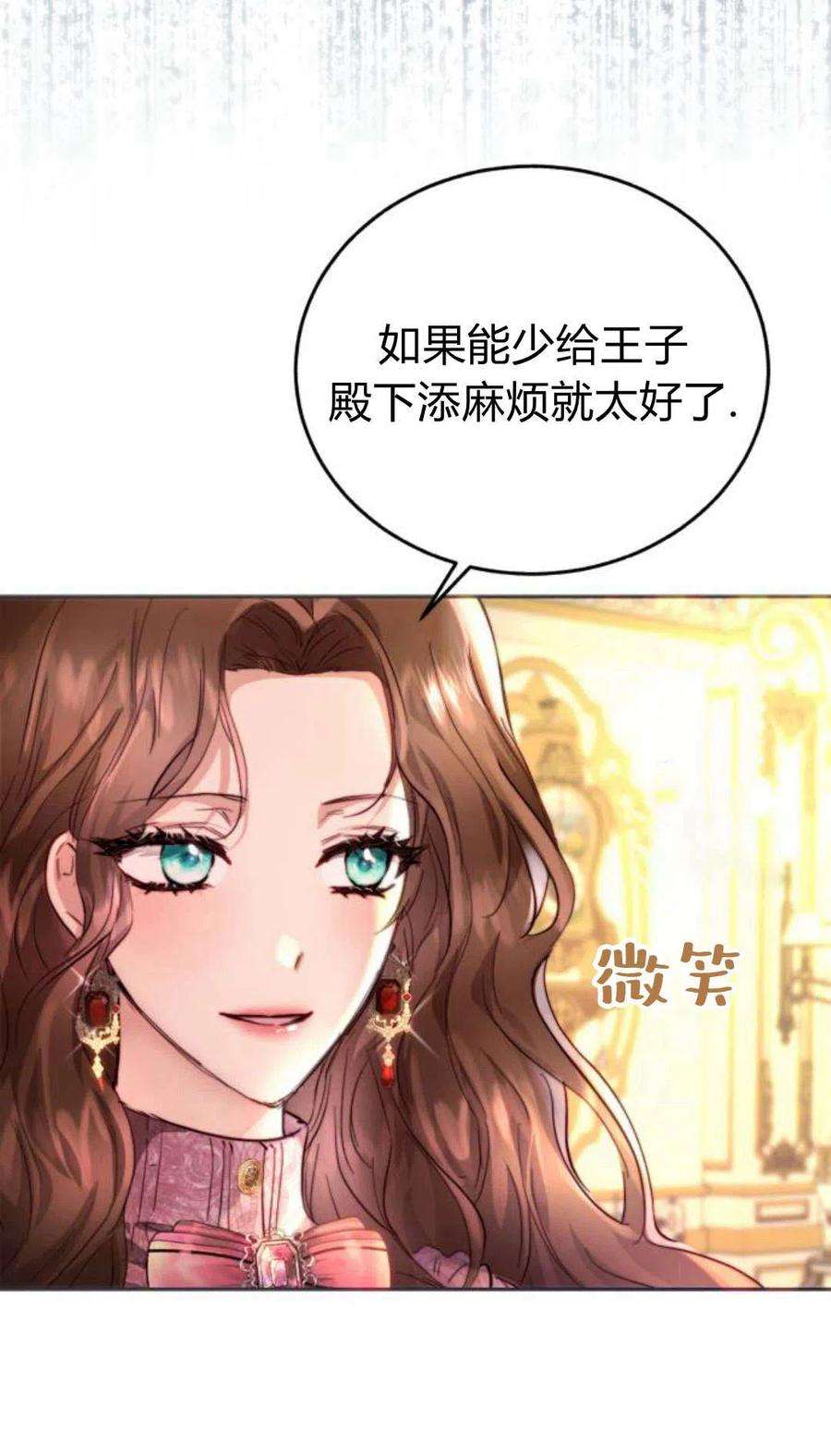 罗莎琳·波特漫画,序章 63图