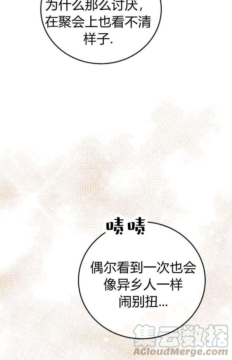 罗莎琳·波特漫画,序章 41图