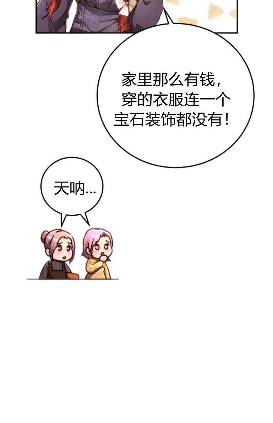 罗莎琳·波特漫画,序章 43图