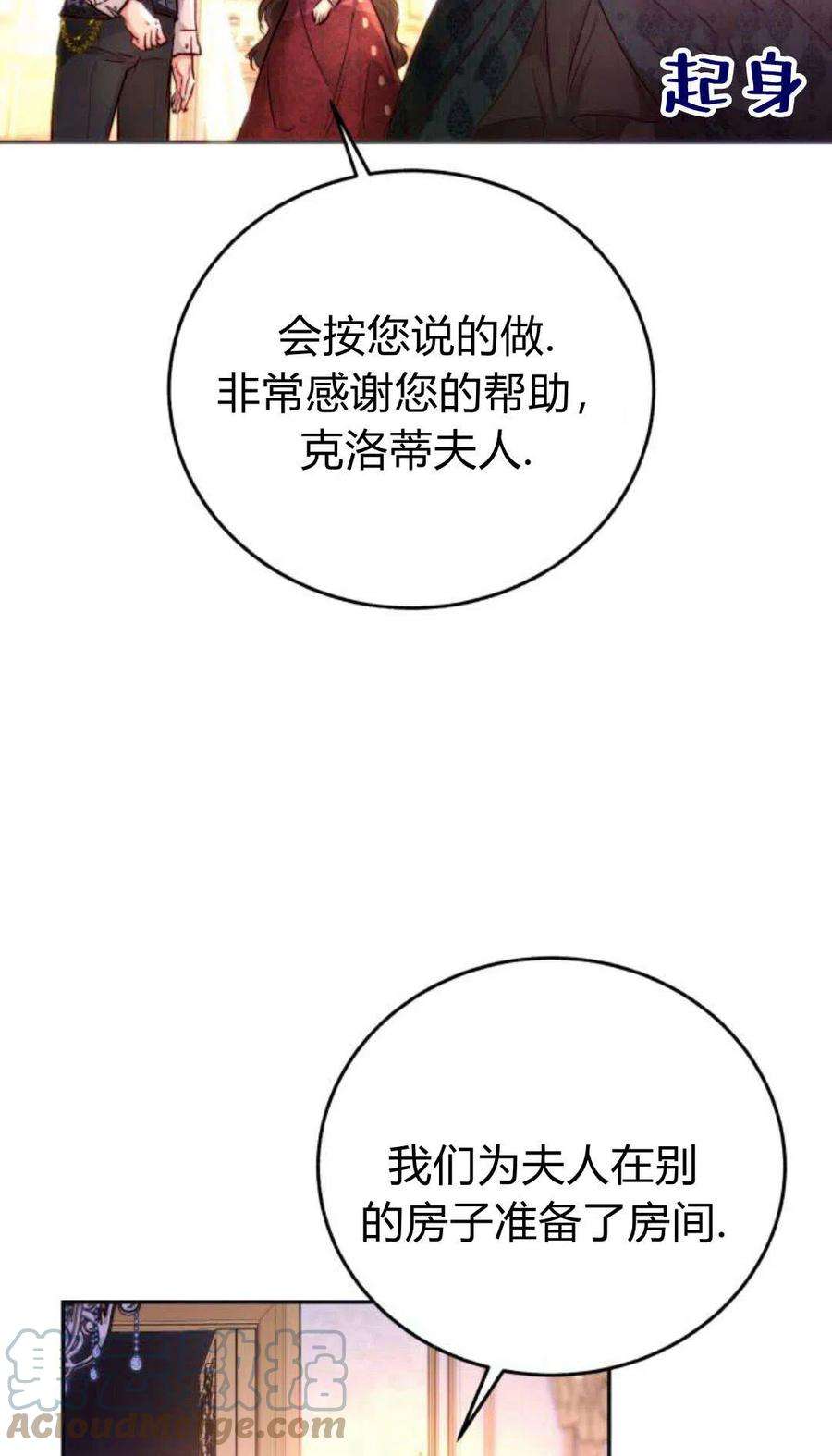 罗莎琳·波特漫画,序章 65图