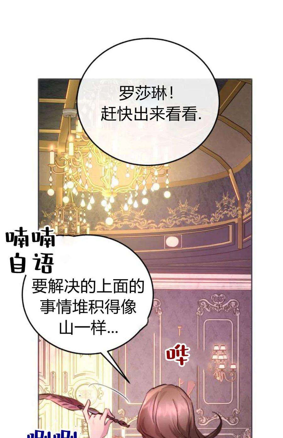 罗莎琳·波特漫画,序章 47图