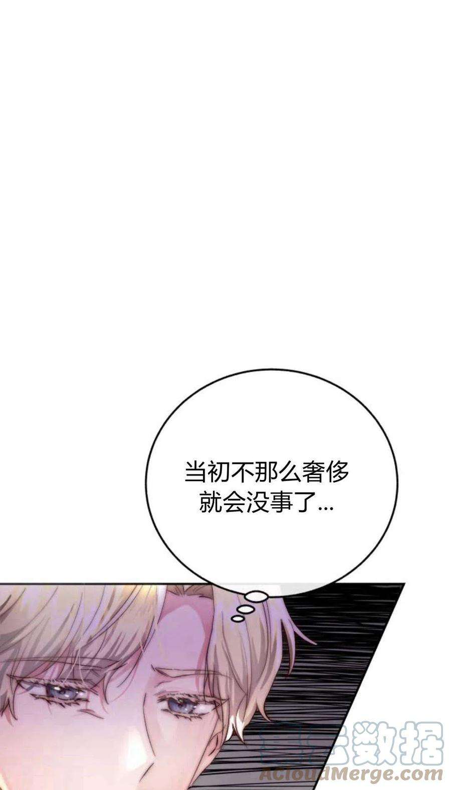 罗莎琳·波特漫画,序章 13图