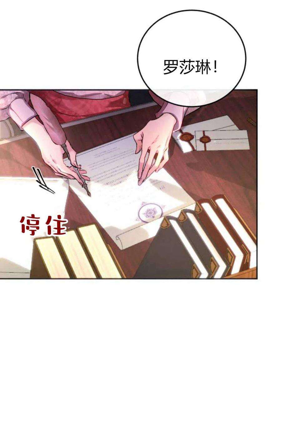 罗莎琳·波特漫画,序章 46图