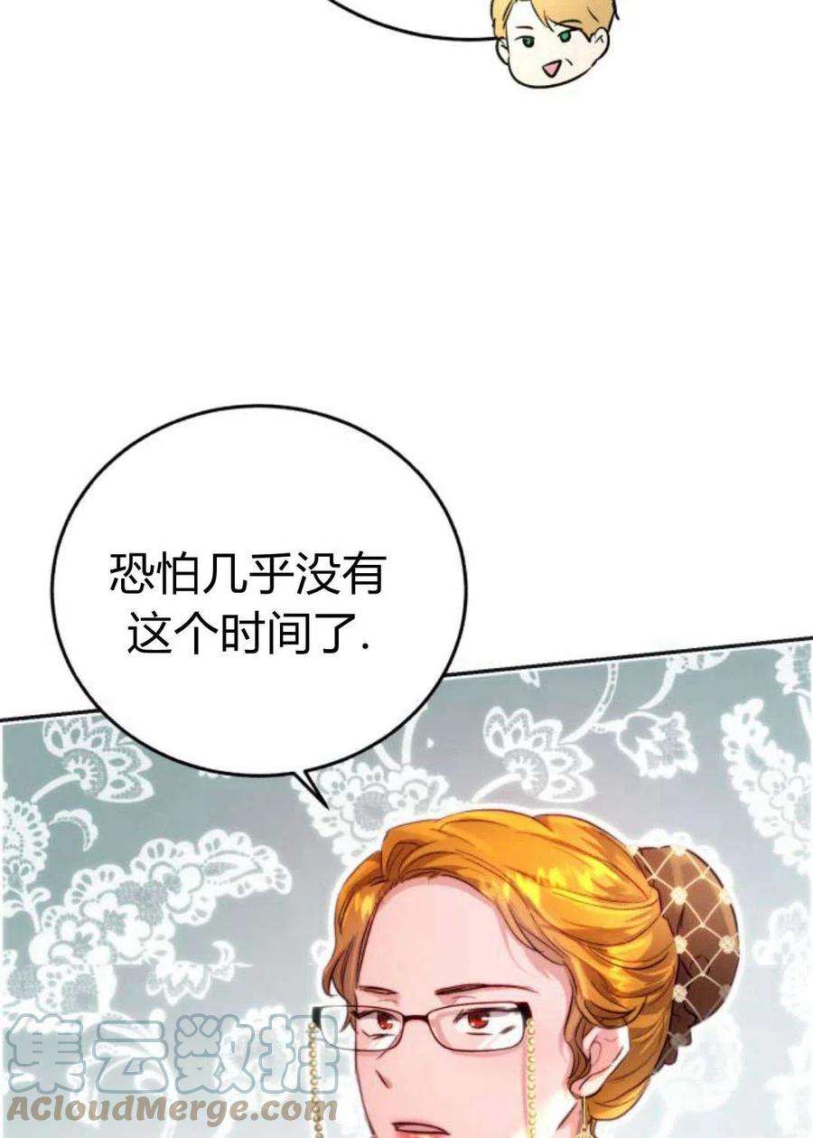 罗莎琳·波特漫画,序章 57图