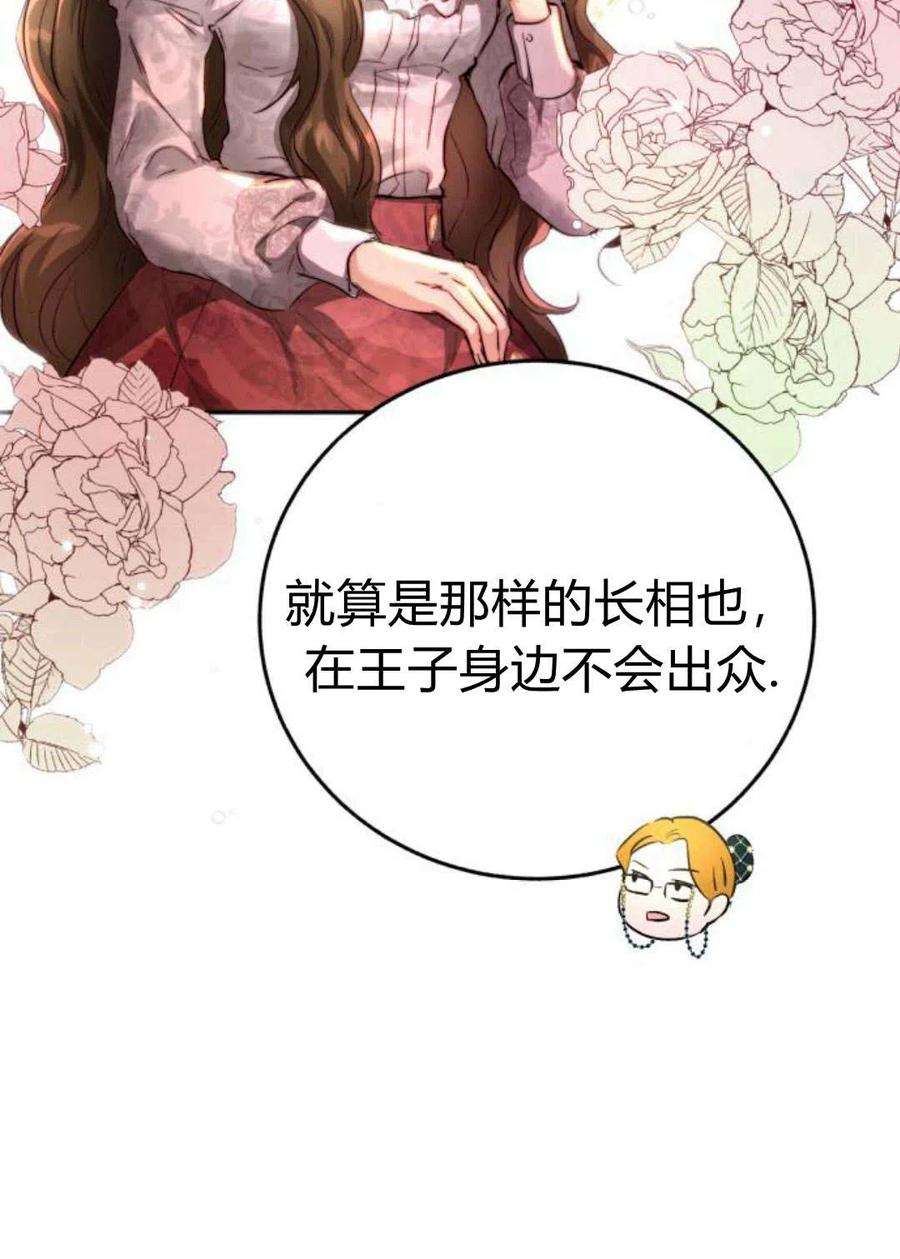 罗莎琳·波特漫画,序章 60图