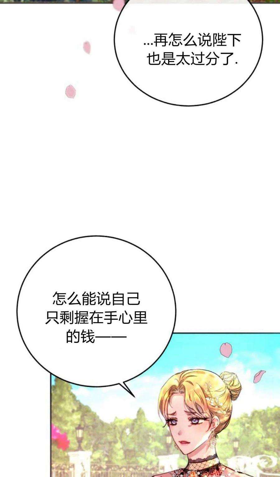 罗莎琳·波特漫画,序章 6图