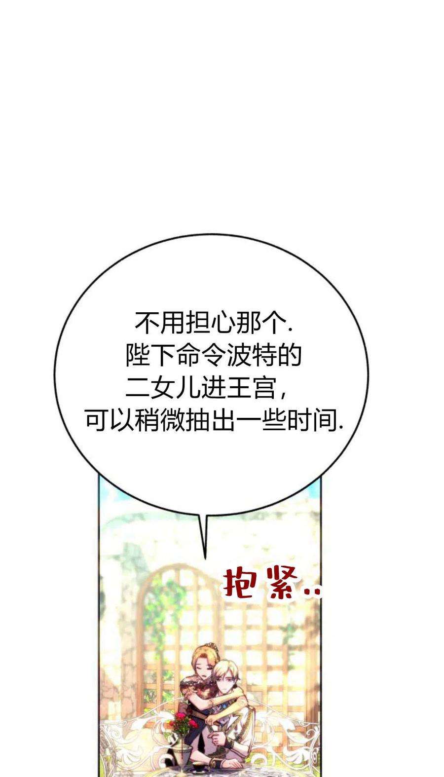 罗莎琳·波特漫画,序章 31图