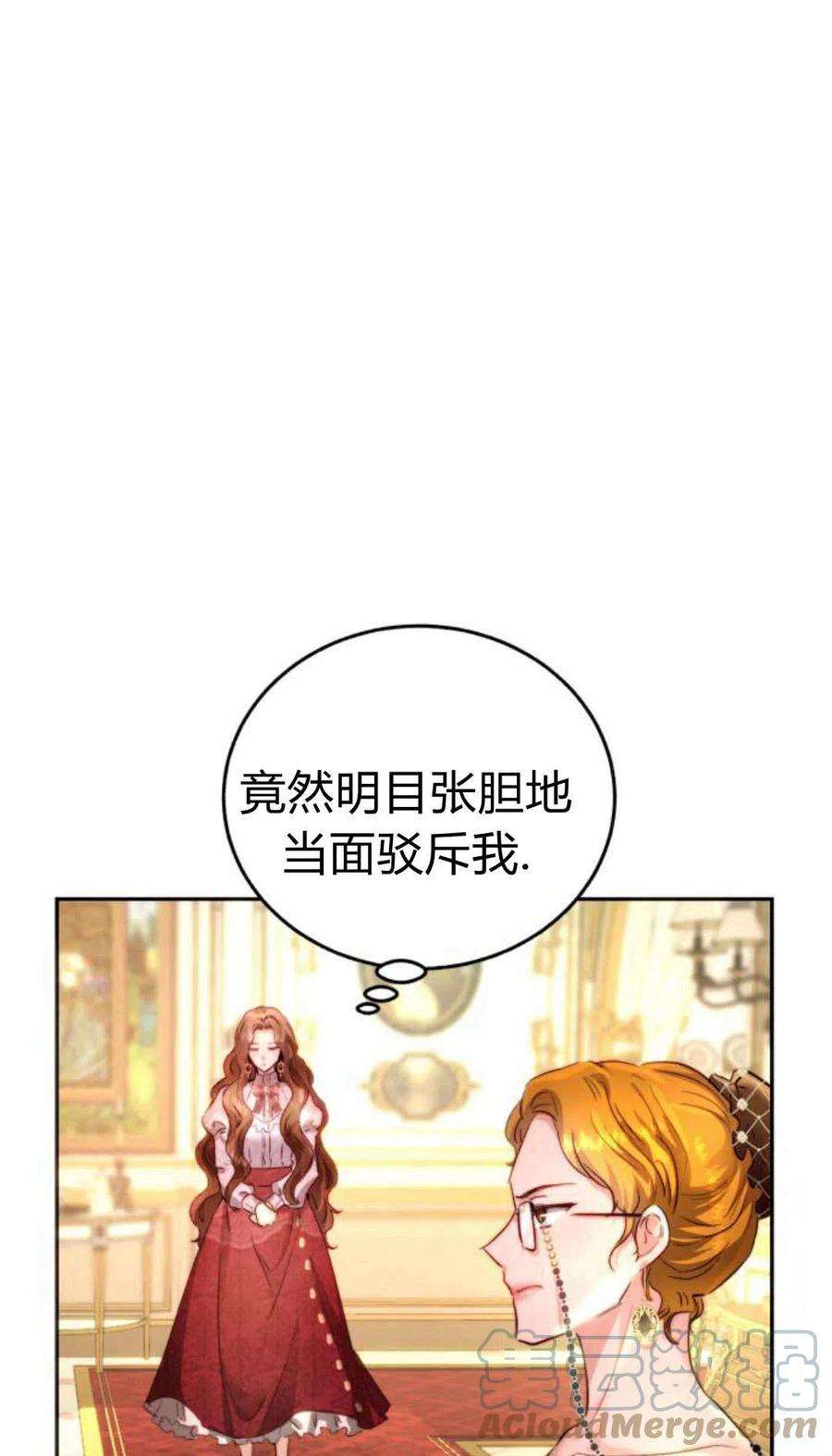 罗莎琳·波特漫画,序章 61图