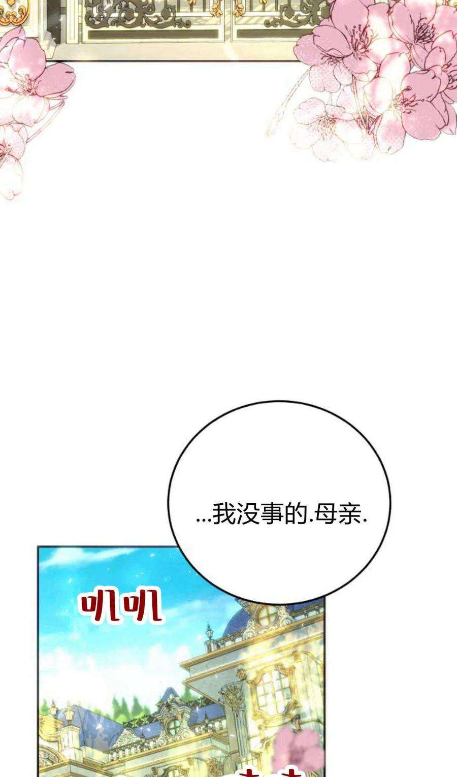 罗莎琳·波特漫画,序章 3图