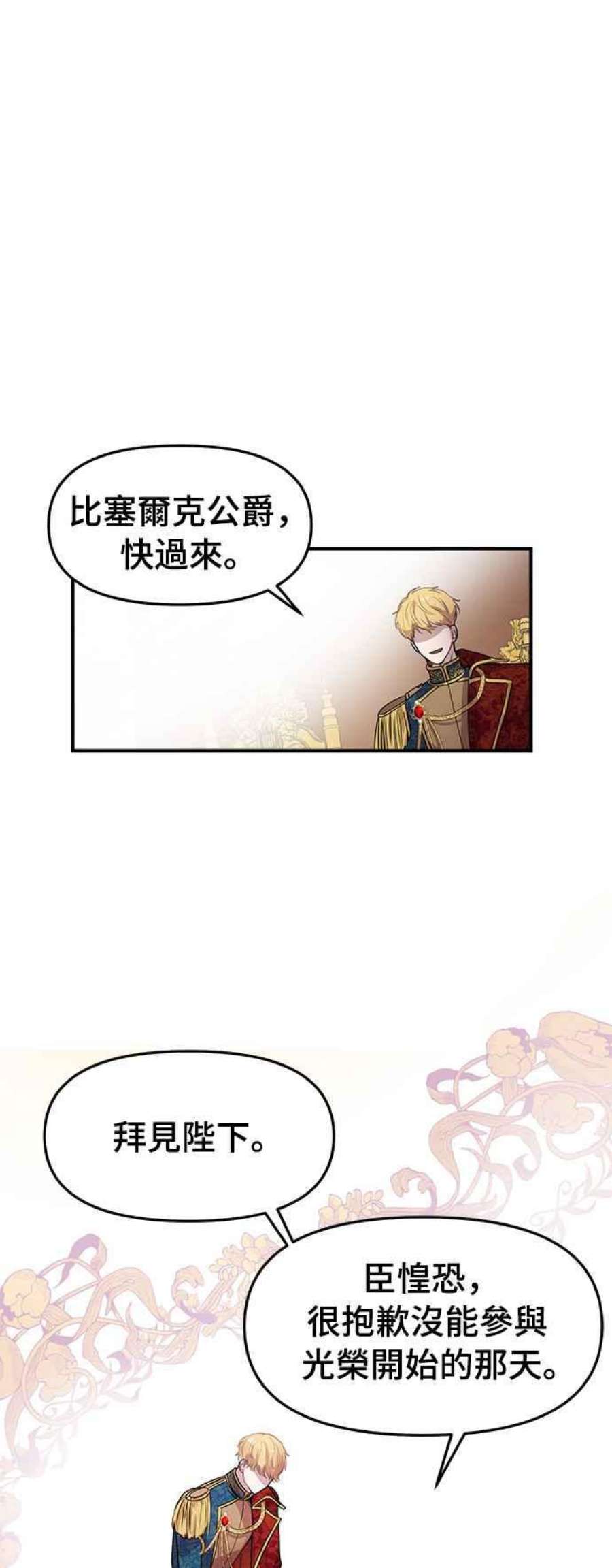 落魄王女的隐密闺房漫画,第1话 落魄王女的隐密闺房 71图