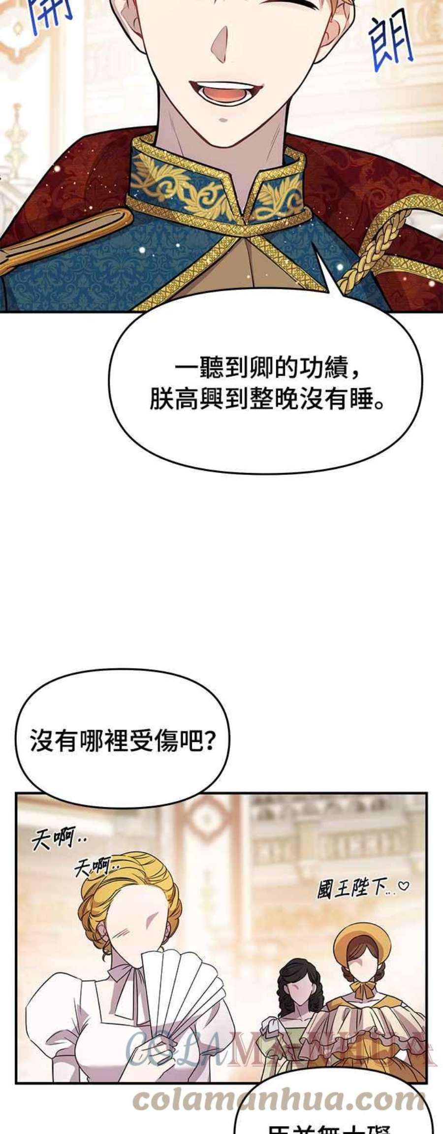 落魄王女的隐密闺房漫画,第1话 落魄王女的隐密闺房 73图