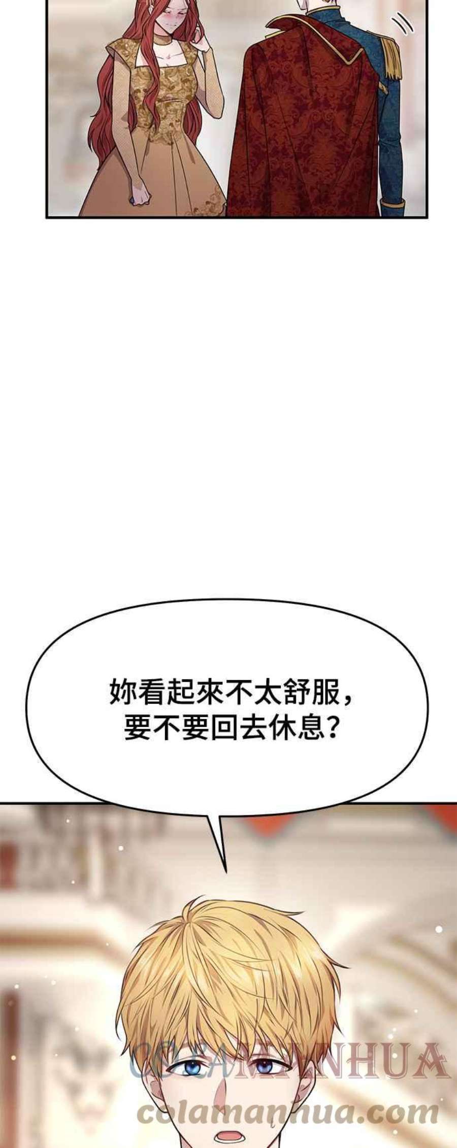 落魄王女的隐密闺房漫画,第1话 落魄王女的隐密闺房 37图