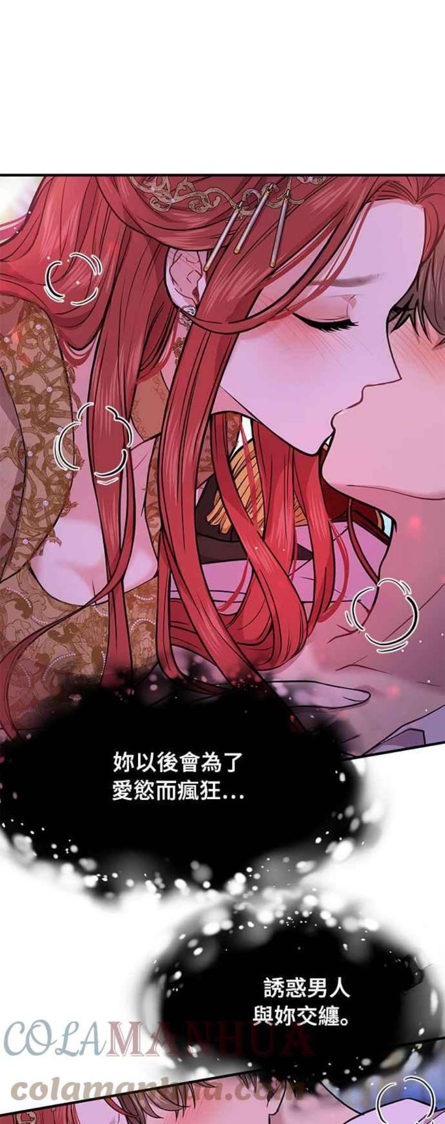 落魄王女的隐密闺房漫画,第1话 落魄王女的隐密闺房 141图