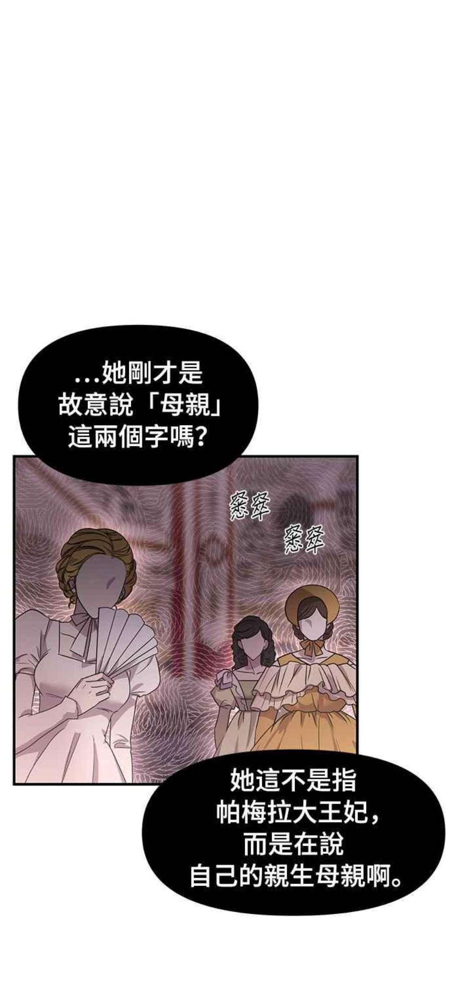 落魄王女的隐密闺房漫画,第1话 落魄王女的隐密闺房 82图