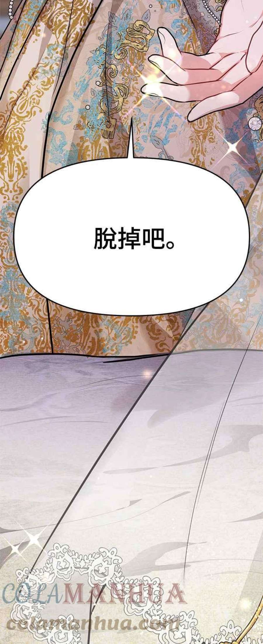 落魄王女的隐密闺房漫画,第1话 落魄王女的隐密闺房 17图