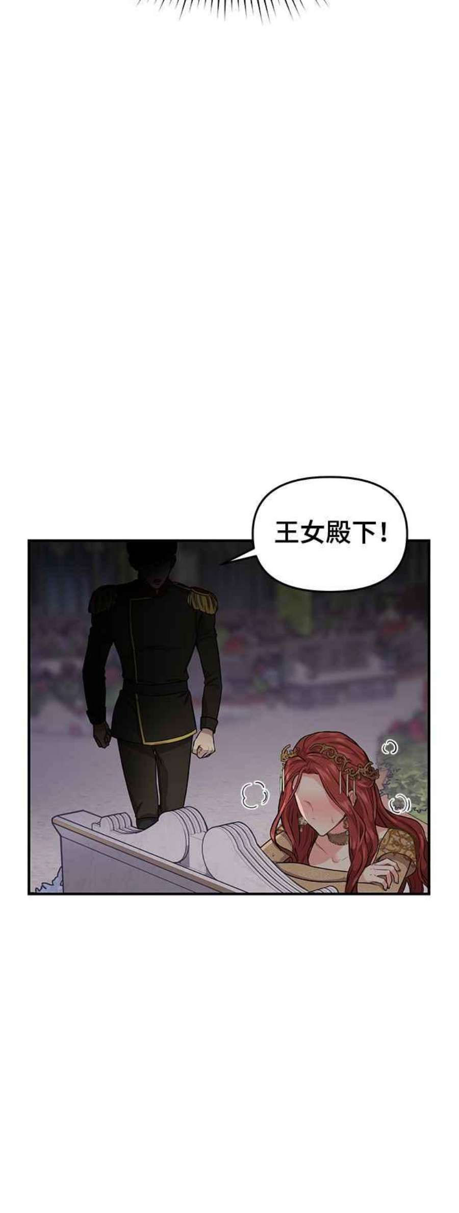 落魄王女的隐密闺房漫画,第1话 落魄王女的隐密闺房 126图