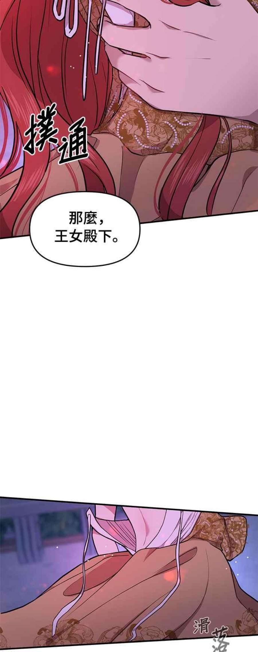 落魄王女的隐密闺房漫画,第1话 落魄王女的隐密闺房 143图