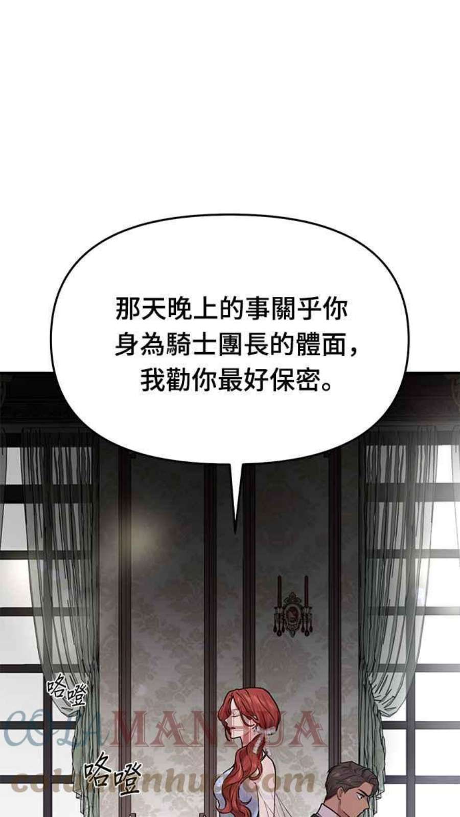 落魄王女的隐密闺房漫画,第2话 和谁睡了？ 145图