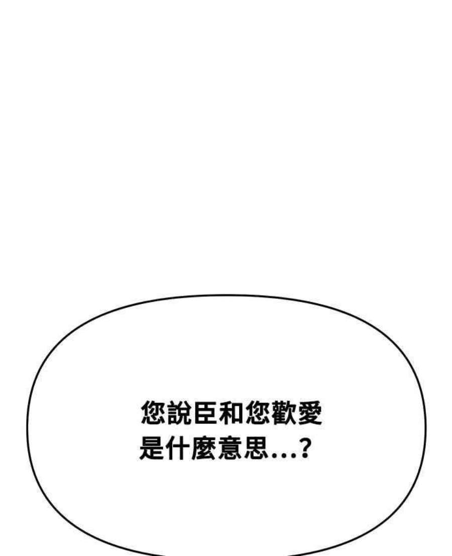 落魄王女的隐密闺房漫画,第2话 和谁睡了？ 151图