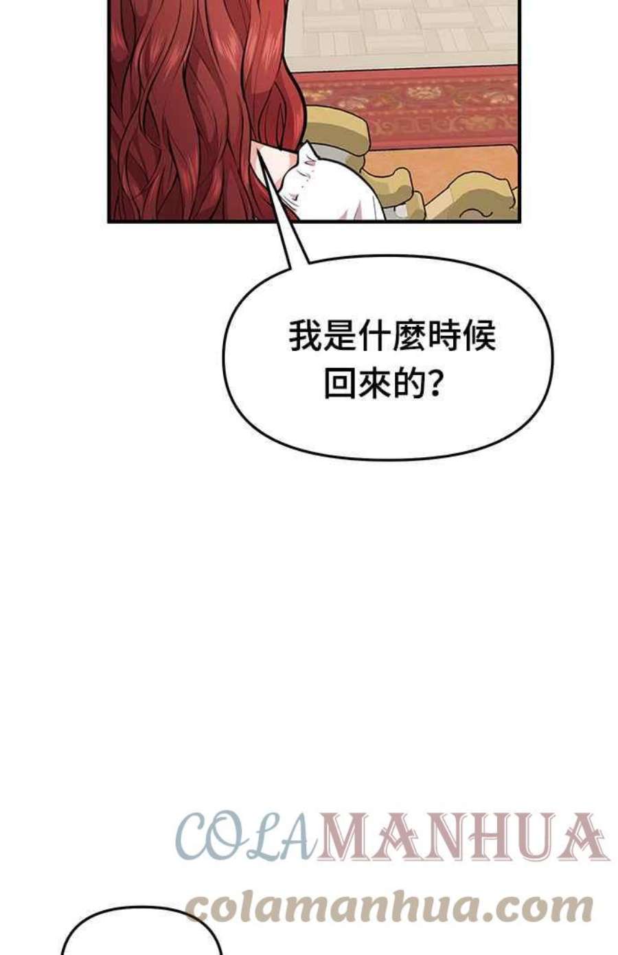 落魄王女的隐密闺房漫画,第2话 和谁睡了？ 69图