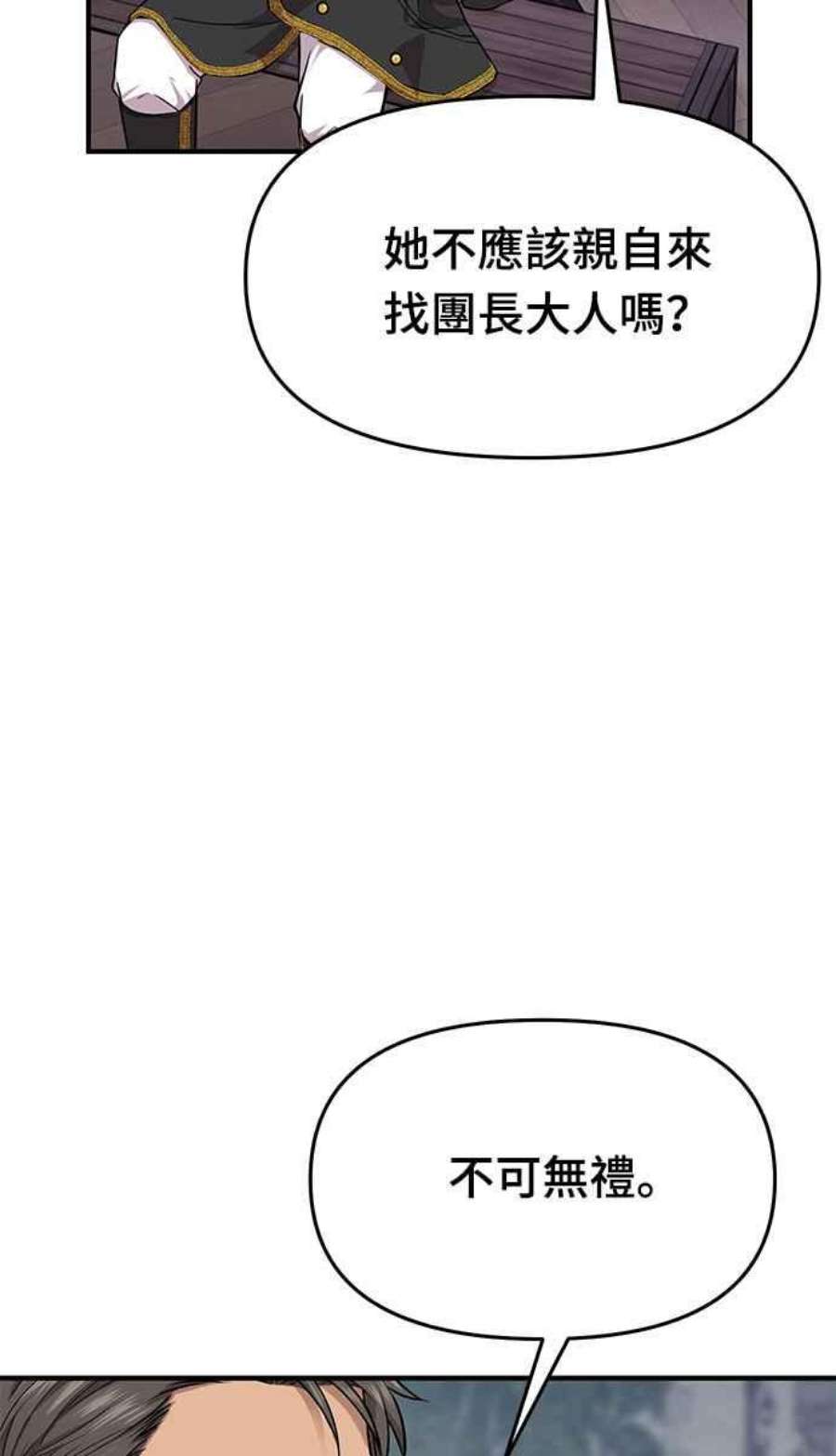 落魄王女的隐密闺房漫画,第2话 和谁睡了？ 95图