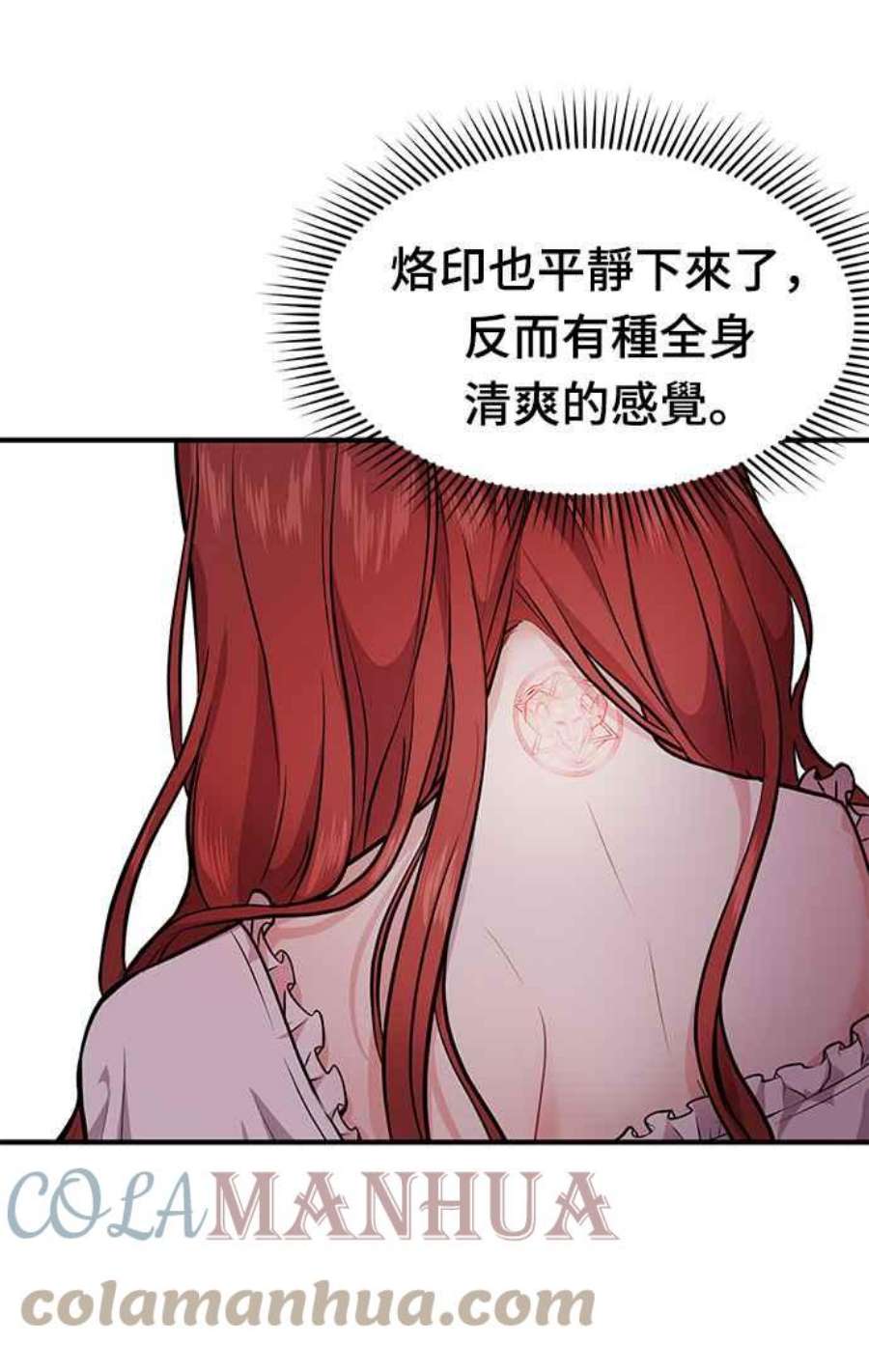 落魄王女的隐密闺房漫画,第2话 和谁睡了？ 57图