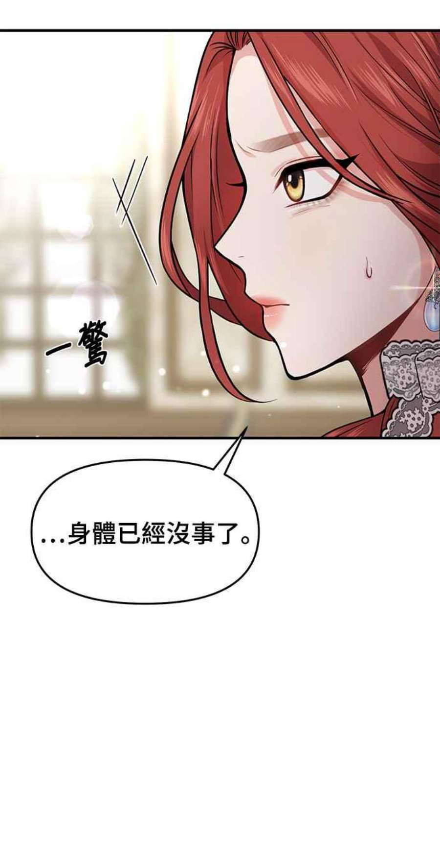 落魄王女的隐密闺房漫画,第2话 和谁睡了？ 124图