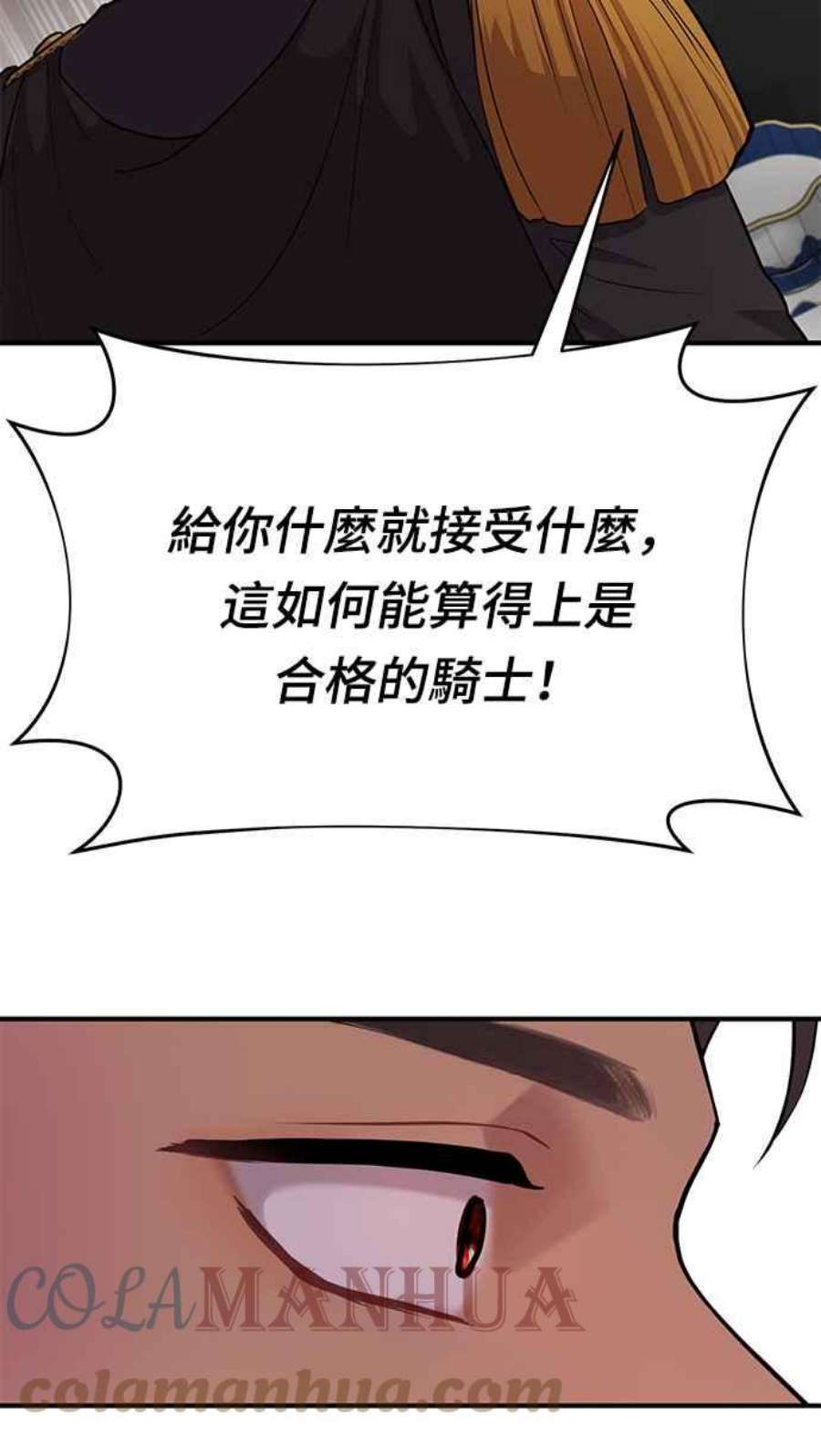 落魄王女的隐密闺房漫画,第2话 和谁睡了？ 141图