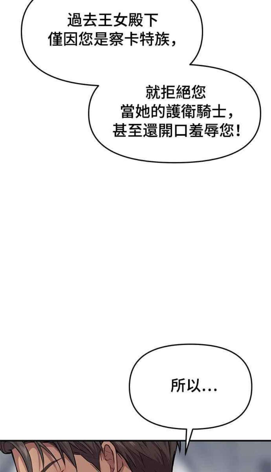 落魄王女的隐密闺房漫画,第2话 和谁睡了？ 98图