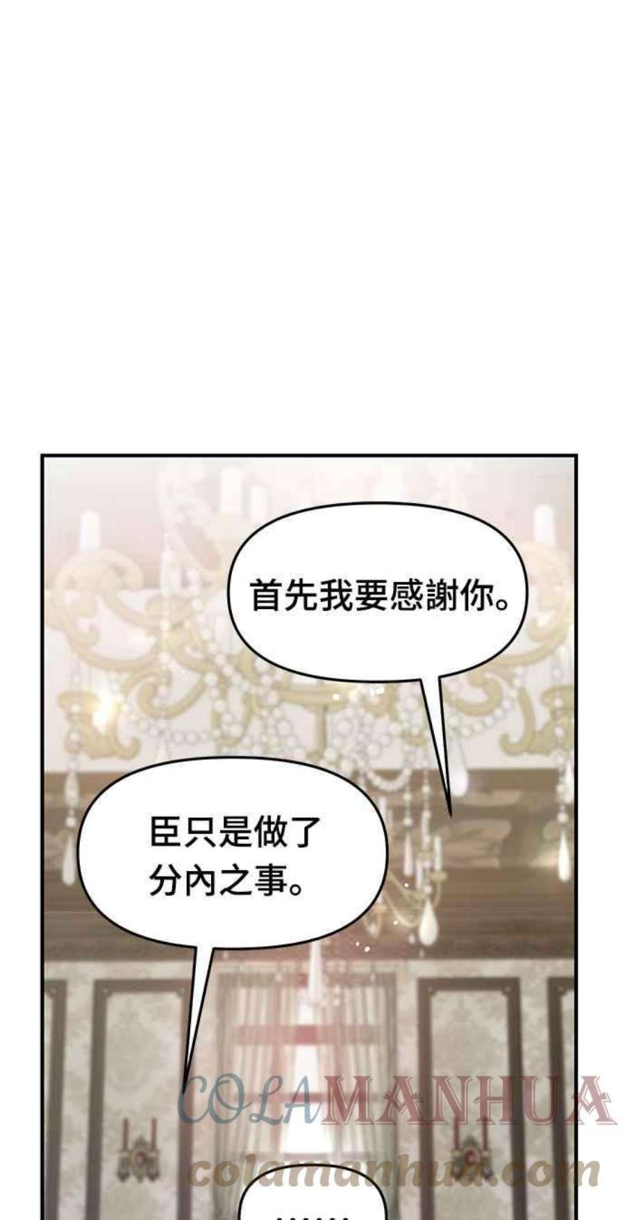 落魄王女的隐密闺房漫画,第2话 和谁睡了？ 121图