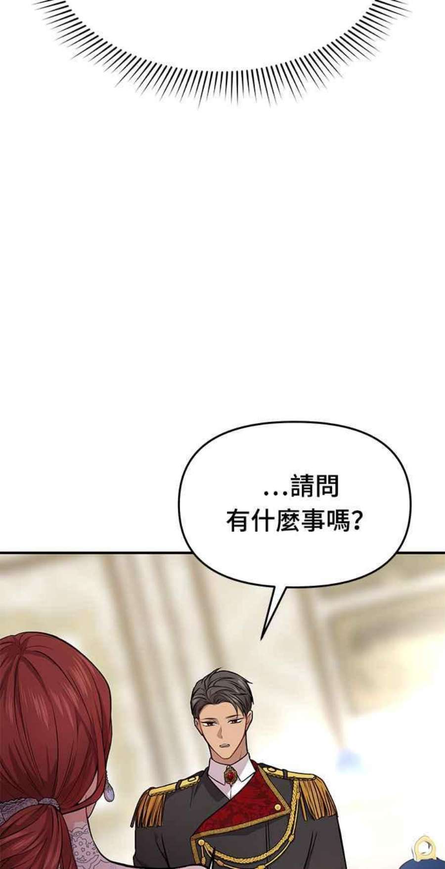 落魄王女的隐密闺房漫画,第2话 和谁睡了？ 128图