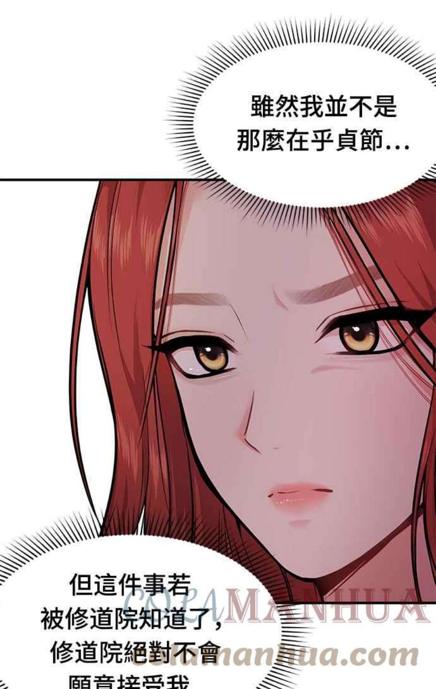 落魄王女的隐密闺房漫画,第2话 和谁睡了？ 49图