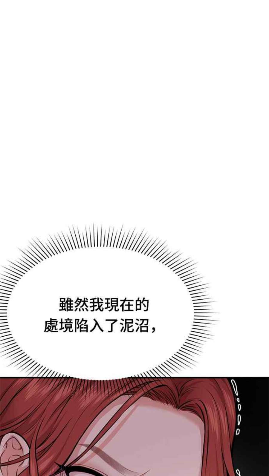 落魄王女的隐密闺房漫画,第2话 和谁睡了？ 142图