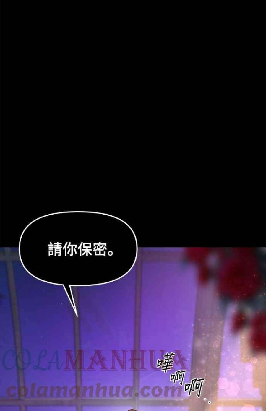 落魄王女的隐密闺房漫画,第2话 和谁睡了？ 61图