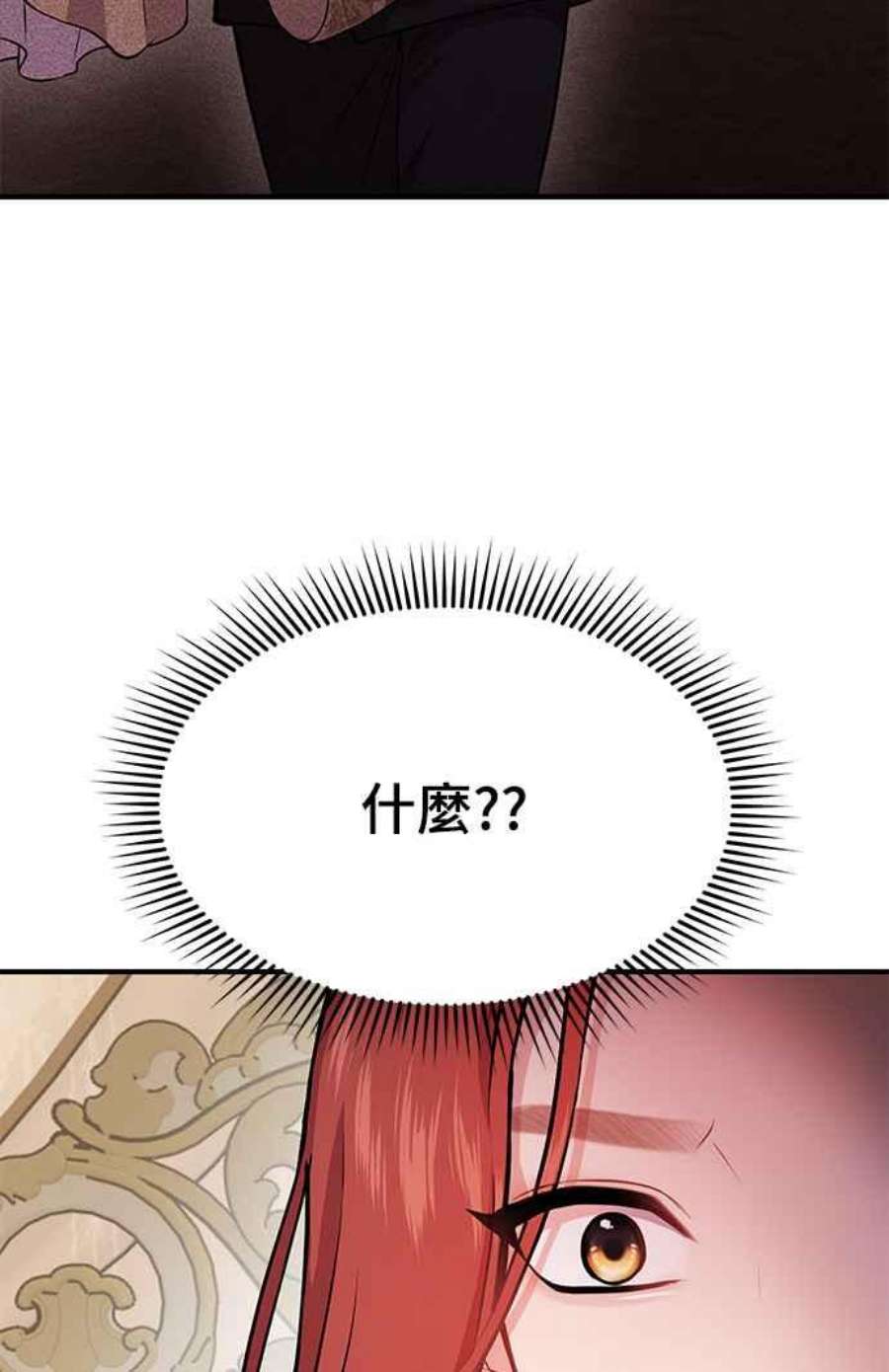 落魄王女的隐密闺房漫画,第2话 和谁睡了？ 74图