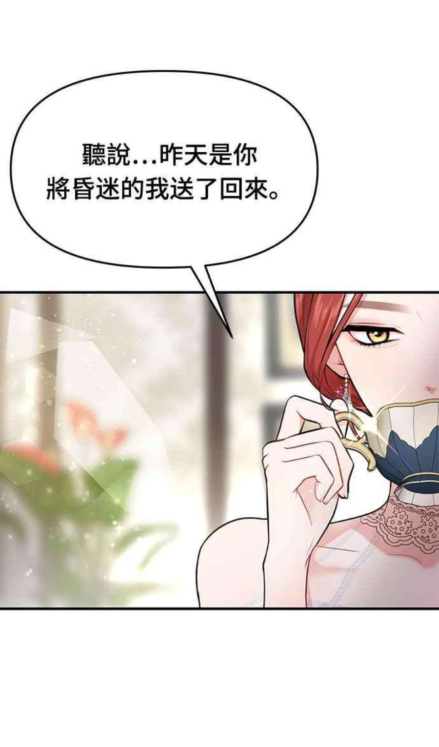 落魄王女的隐密闺房漫画,第2话 和谁睡了？ 119图