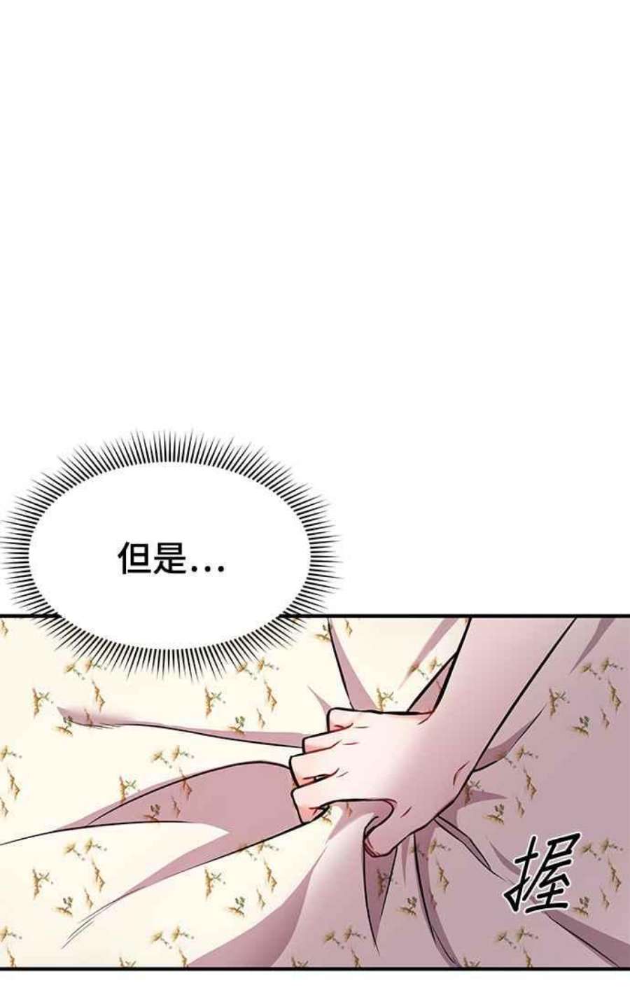 落魄王女的隐密闺房漫画,第2话 和谁睡了？ 58图