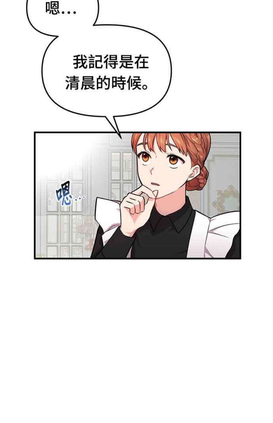 落魄王女的隐密闺房漫画,第2话 和谁睡了？ 70图